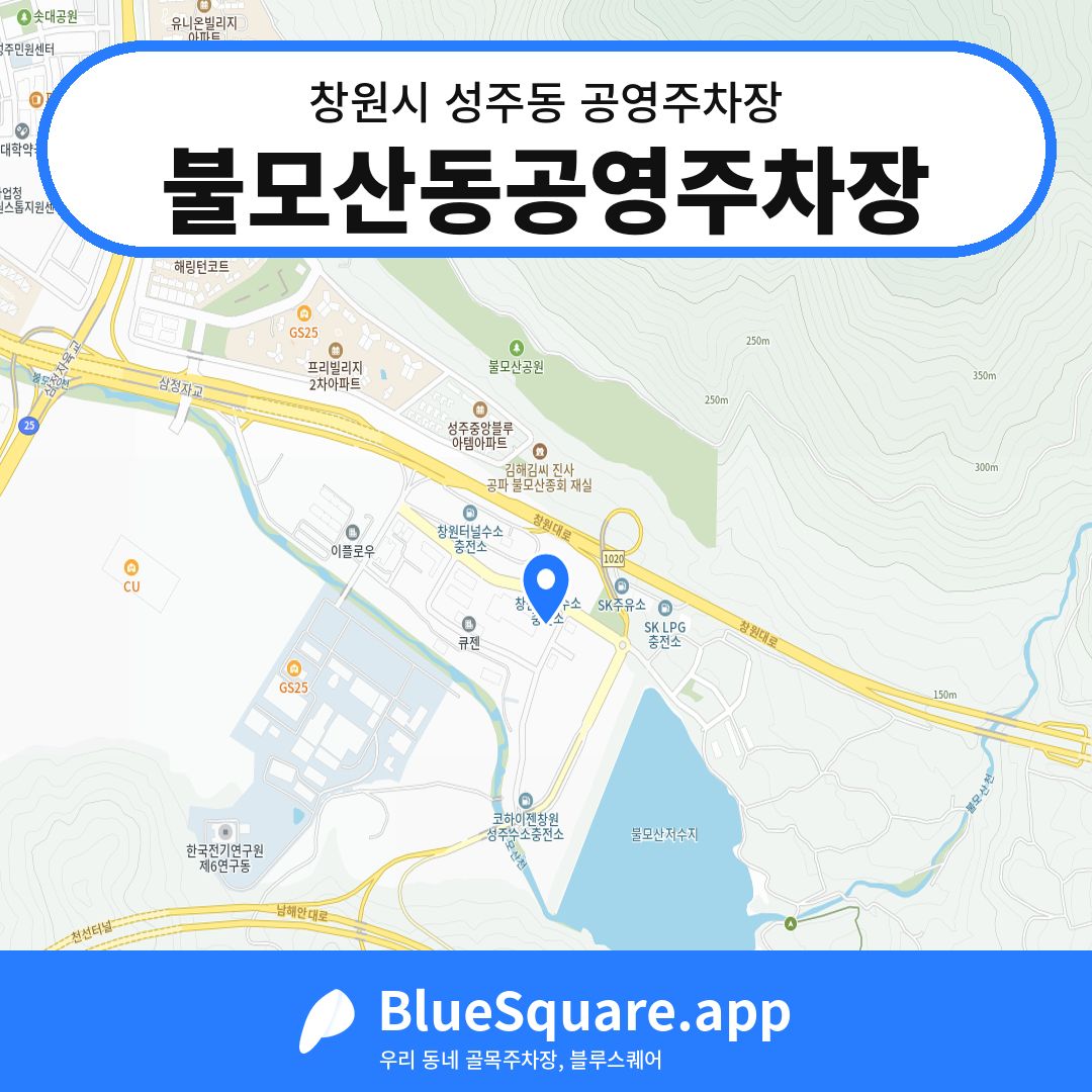 불모산동공영주차장 위치 지도 — 경남 창원시 성주동 | 블루스퀘어 주차