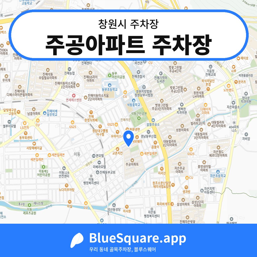 주공아파트 주차장 위치 지도 — 경남 창원시 | 블루스퀘어 주차