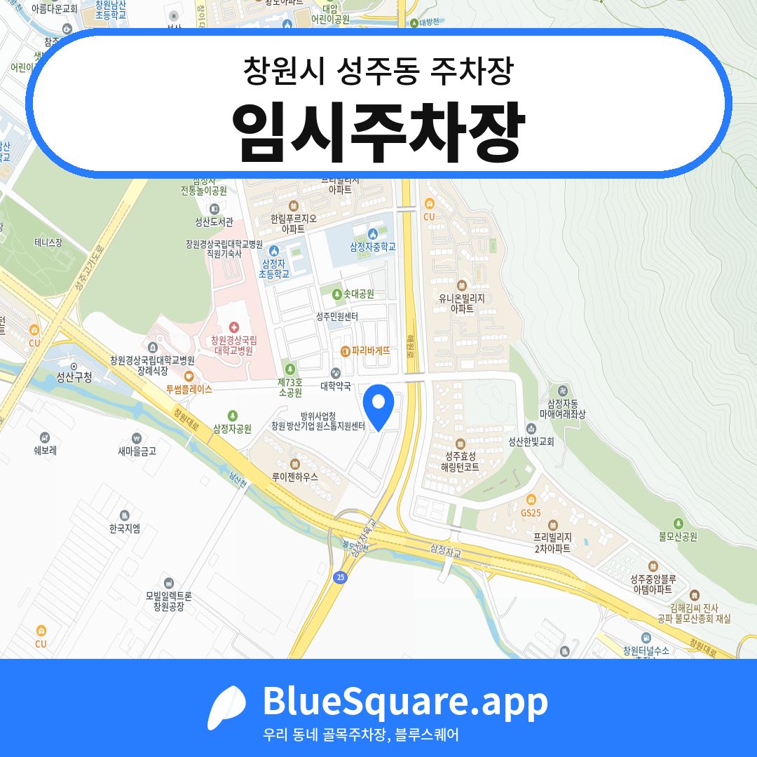 임시주차장 위치 지도 — 경남 창원시 성주동 | 블루스퀘어 주차