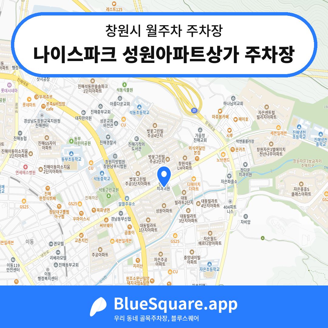 나이스파크 성원아파트상가 주차장 위치 지도 — 경남 창원시 | 블루스퀘어 주차