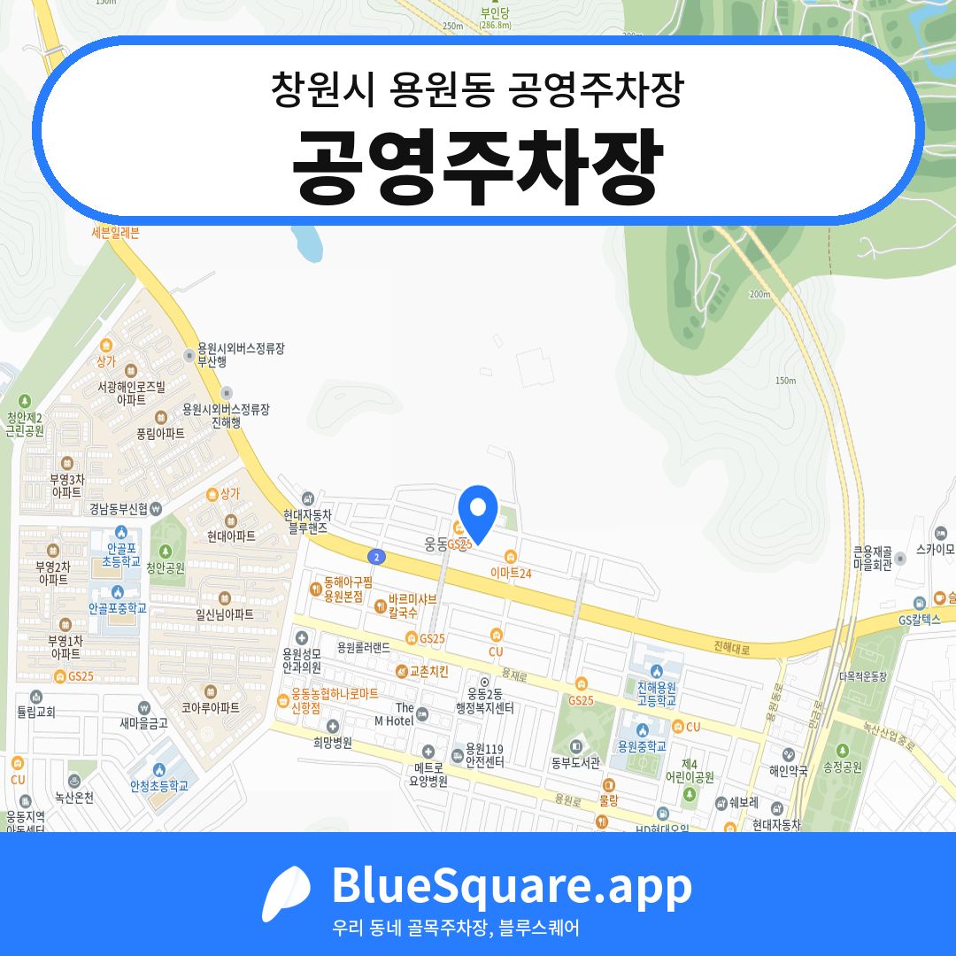 공영주차장 위치 지도 — 경남 창원시 용원동 | 블루스퀘어 주차