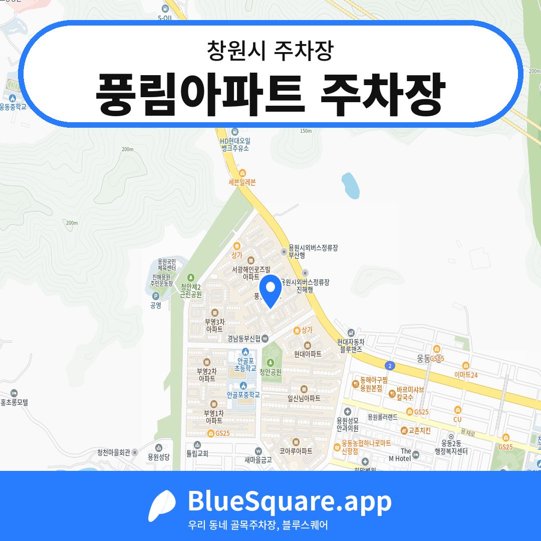 풍림아파트 주차장 위치 지도 — 경남 창원시 | 블루스퀘어 주차