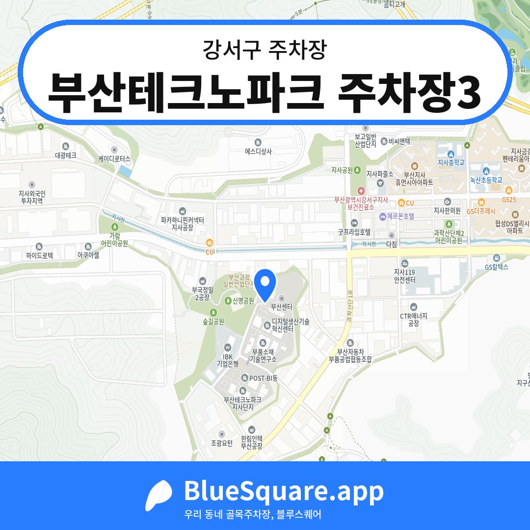 부산테크노파크 주차장3 위치 지도 — 부산 강서구 | 블루스퀘어 주차