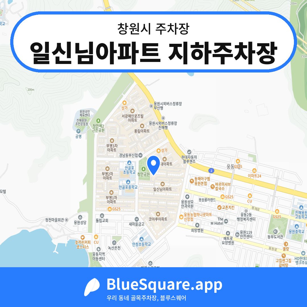 일신님아파트 지하주차장 위치 지도 — 경남 창원시 | 블루스퀘어 주차