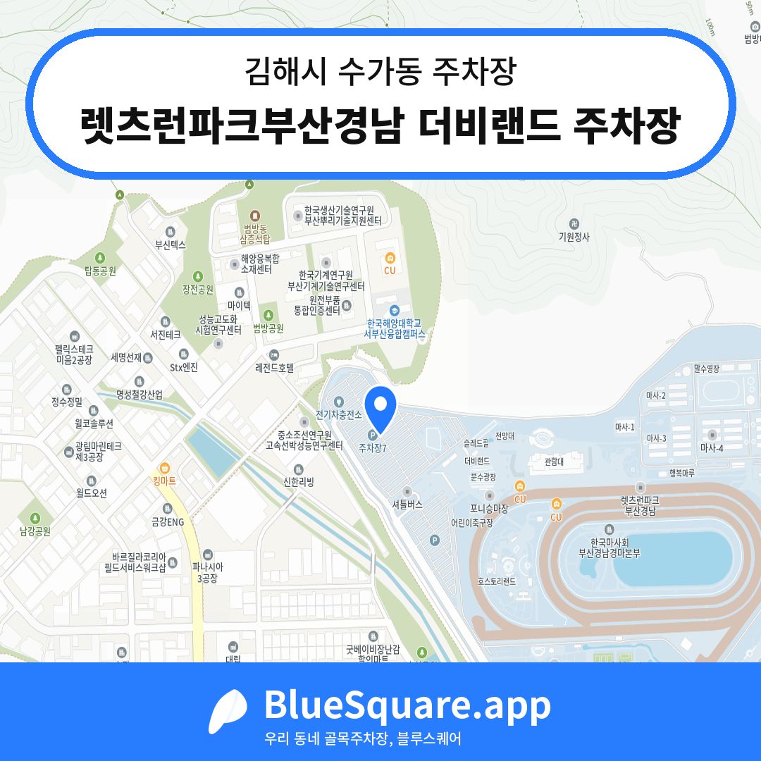 렛츠런파크부산경남 더비랜드 주차장 위치 지도 — 경남 김해시 수가동 | 블루스퀘어 주차