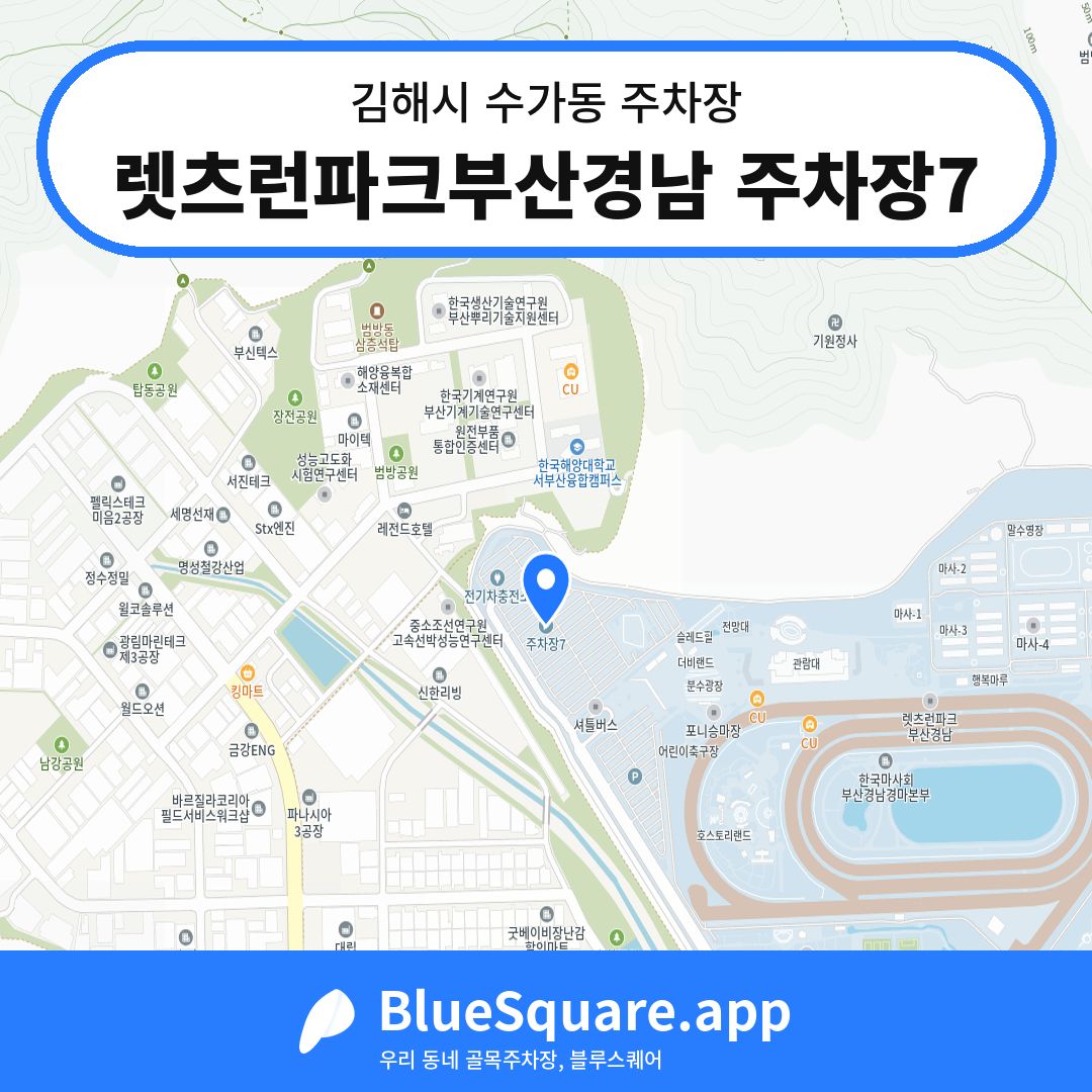 렛츠런파크부산경남 주차장7 위치 지도 — 경남 김해시 수가동 | 블루스퀘어 주차