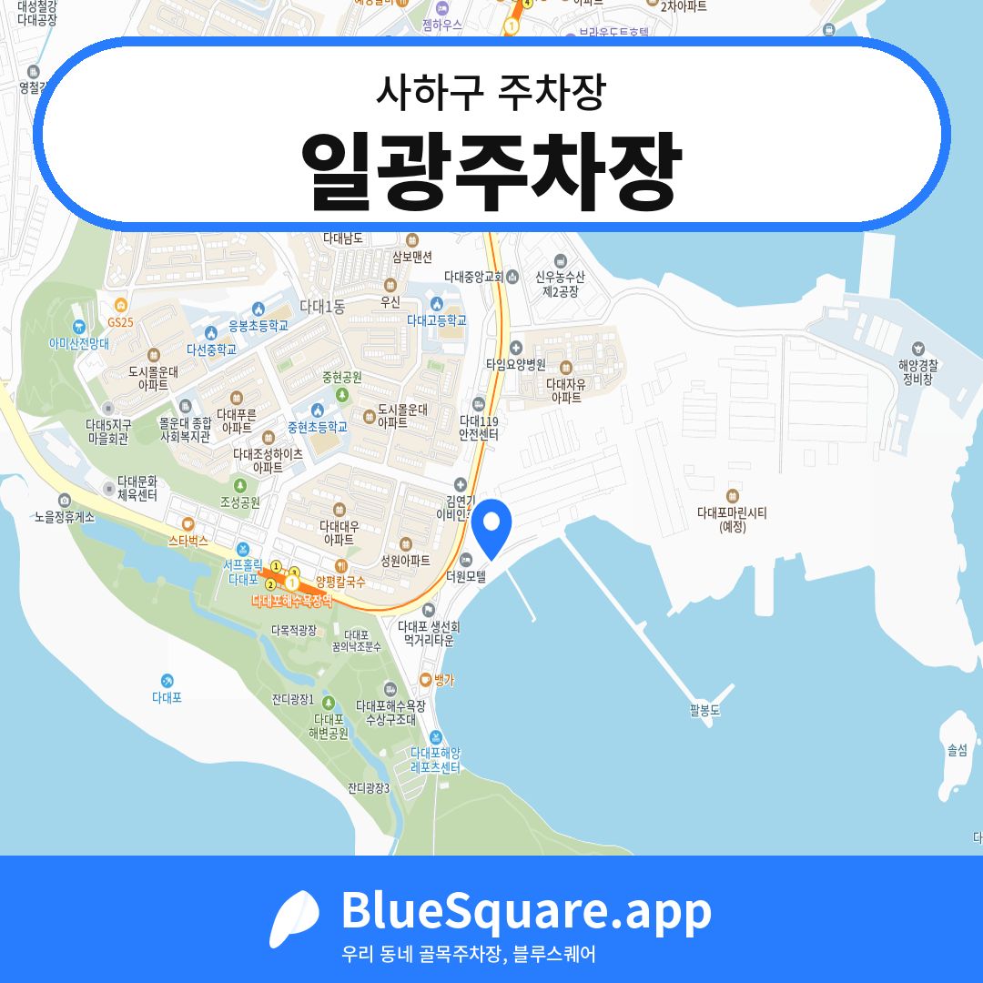 일광주차장 위치 지도 — 부산 사하구 | 블루스퀘어 주차