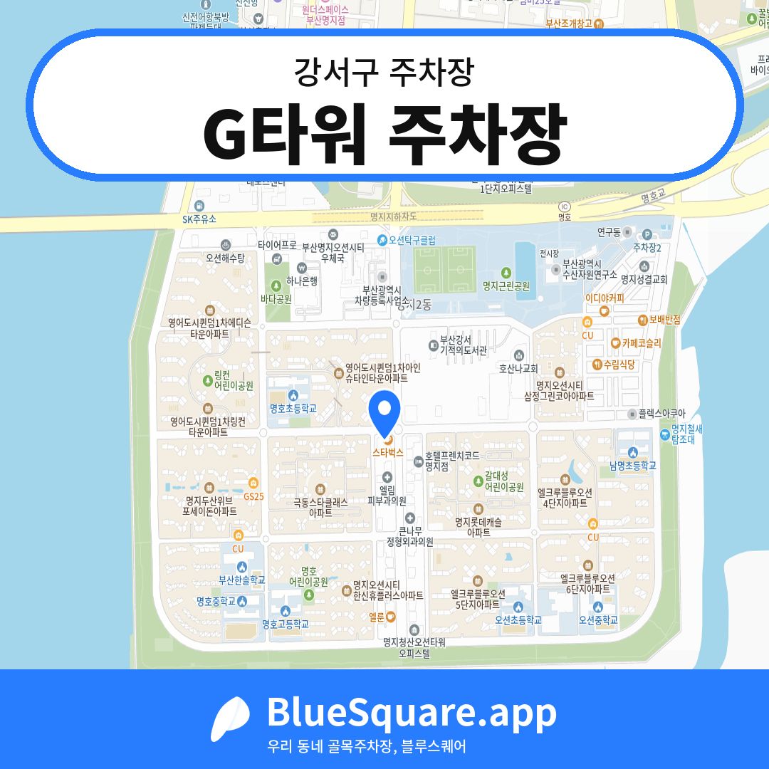 G타워 주차장 위치 지도 — 부산 강서구 | 블루스퀘어 주차