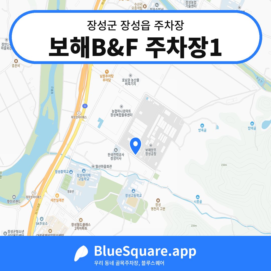 보해B&F 주차장1 위치 지도 — 전남 장성군 장성읍 | 블루스퀘어 주차