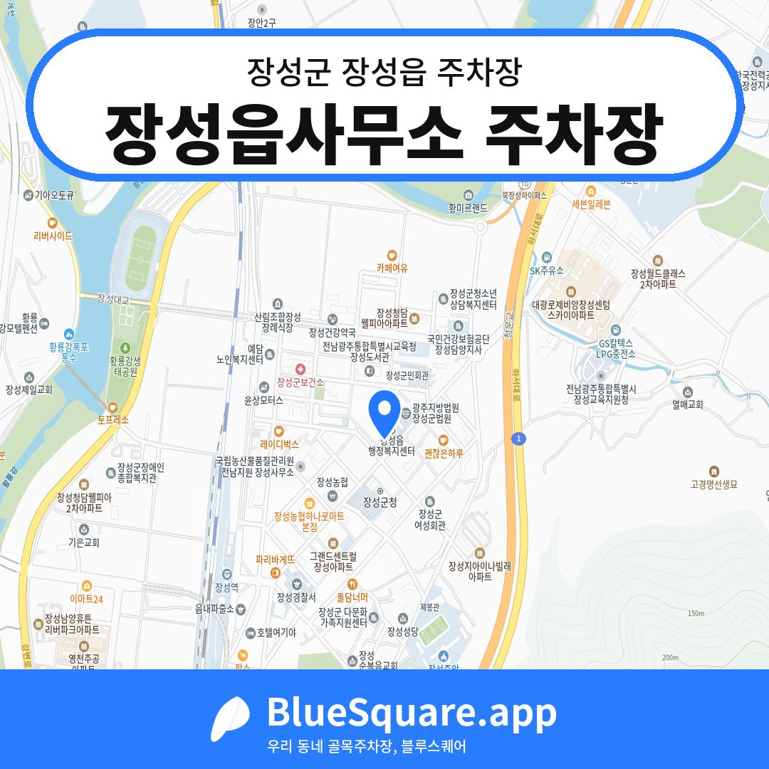 장성읍사무소 주차장 위치 지도 — 전남 장성군 장성읍 | 블루스퀘어 주차