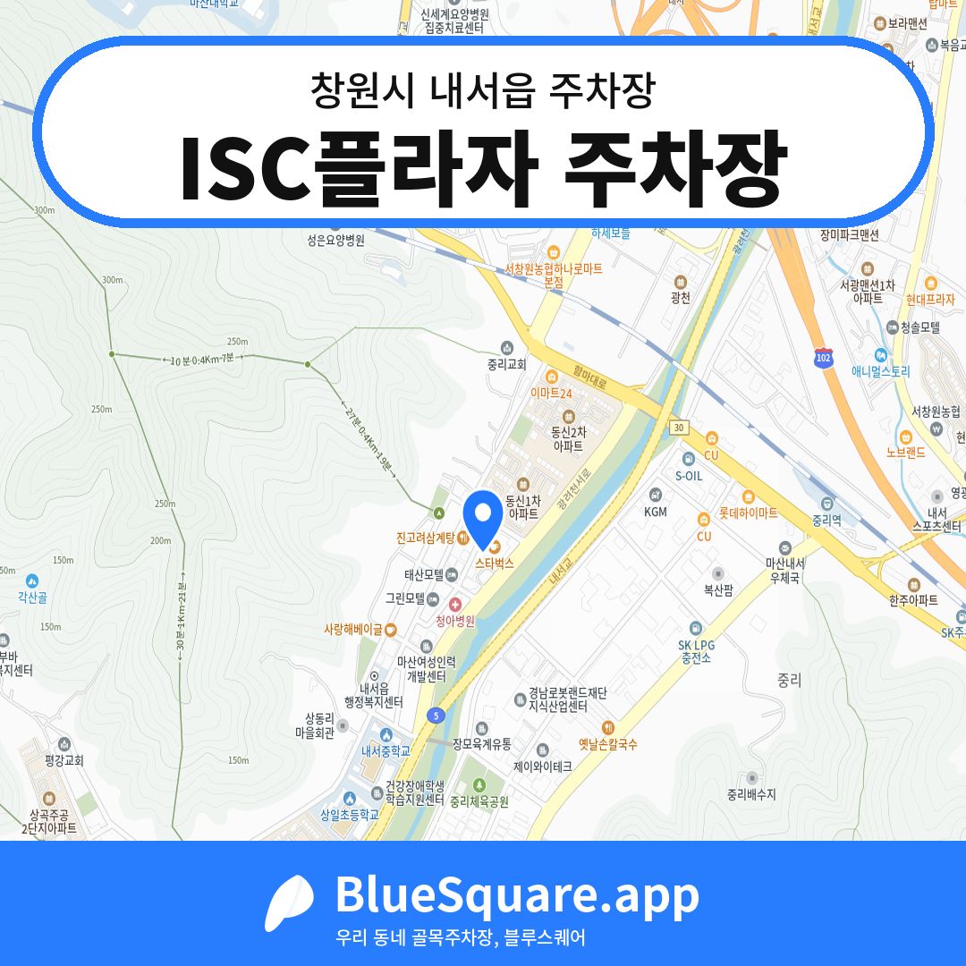 ISC플라자 주차장 위치 지도 — 경남 창원시 내서읍 | 블루스퀘어 주차