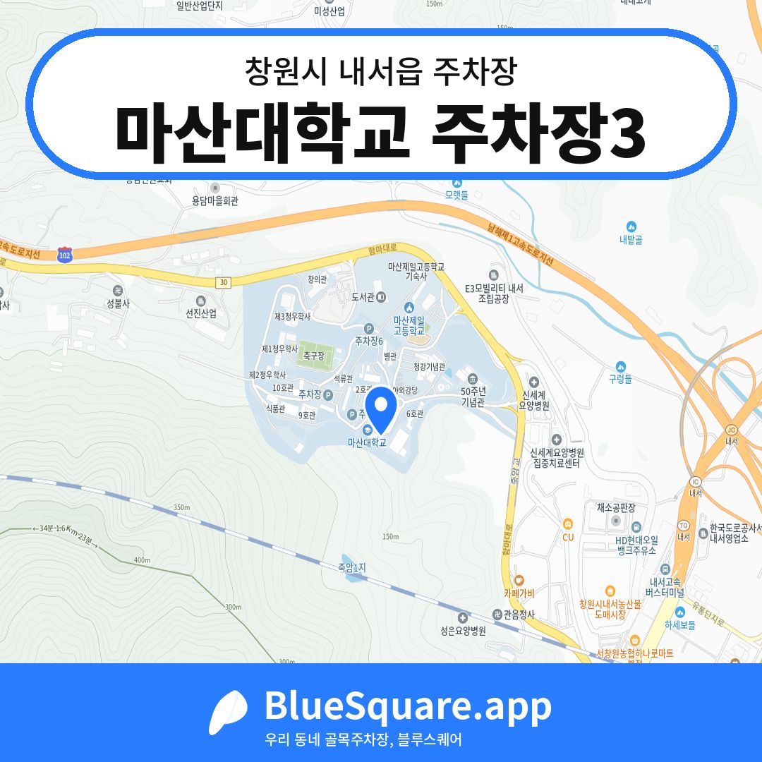 마산대학교 주차장3 위치 지도 — 경남 창원시 내서읍 | 블루스퀘어 주차