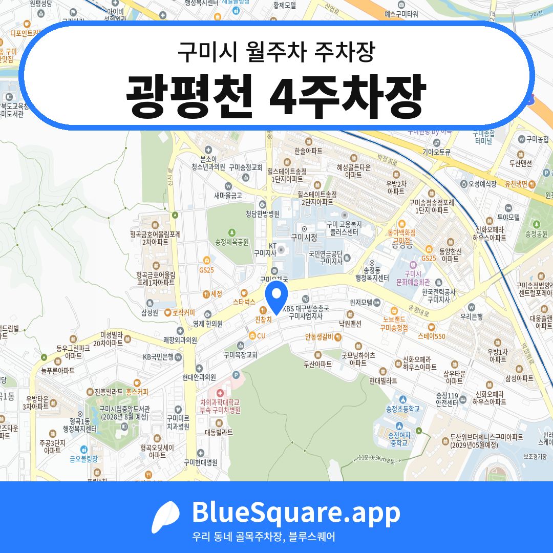 광평천 4주차장 위치 지도 — 경북 구미시 | 블루스퀘어 주차
