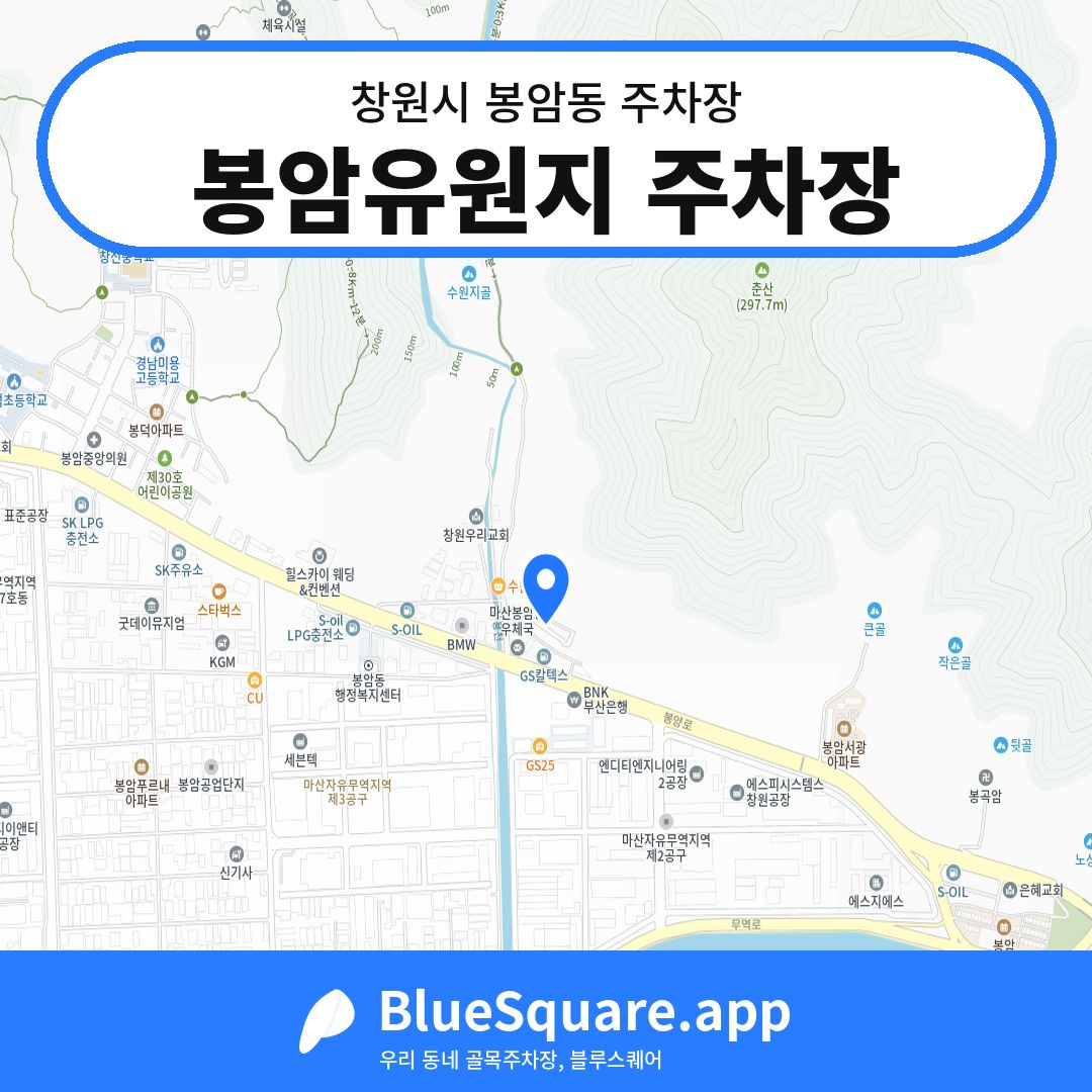 봉암유원지 주차장 위치 지도 — 경남 창원시 봉암동 | 블루스퀘어 주차