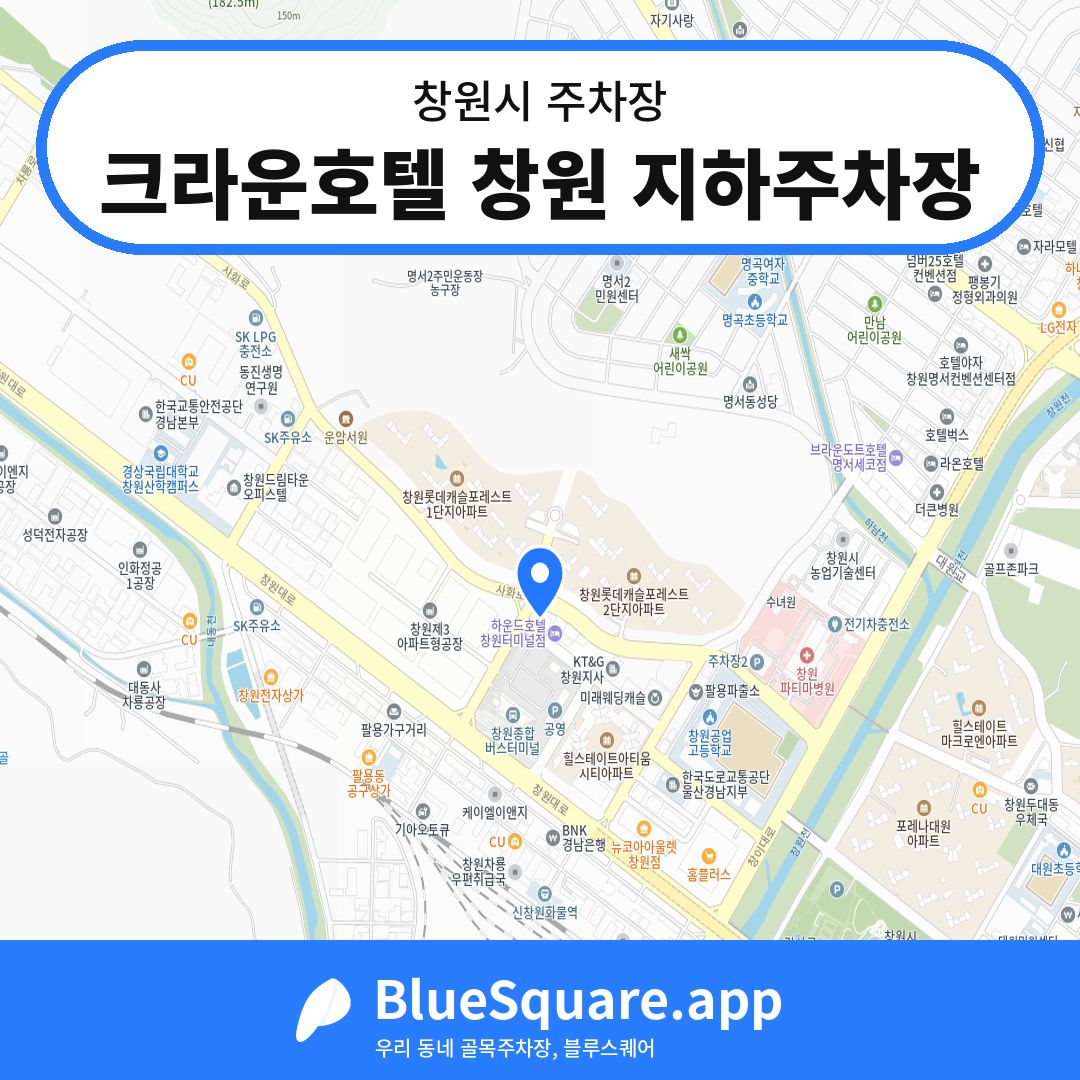 크라운호텔 창원 지하주차장 위치 지도 — 경남 창원시 | 블루스퀘어 주차