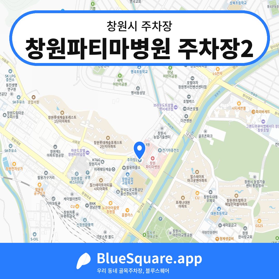 창원파티마병원 주차장2 위치 지도 — 경남 창원시 | 블루스퀘어 주차