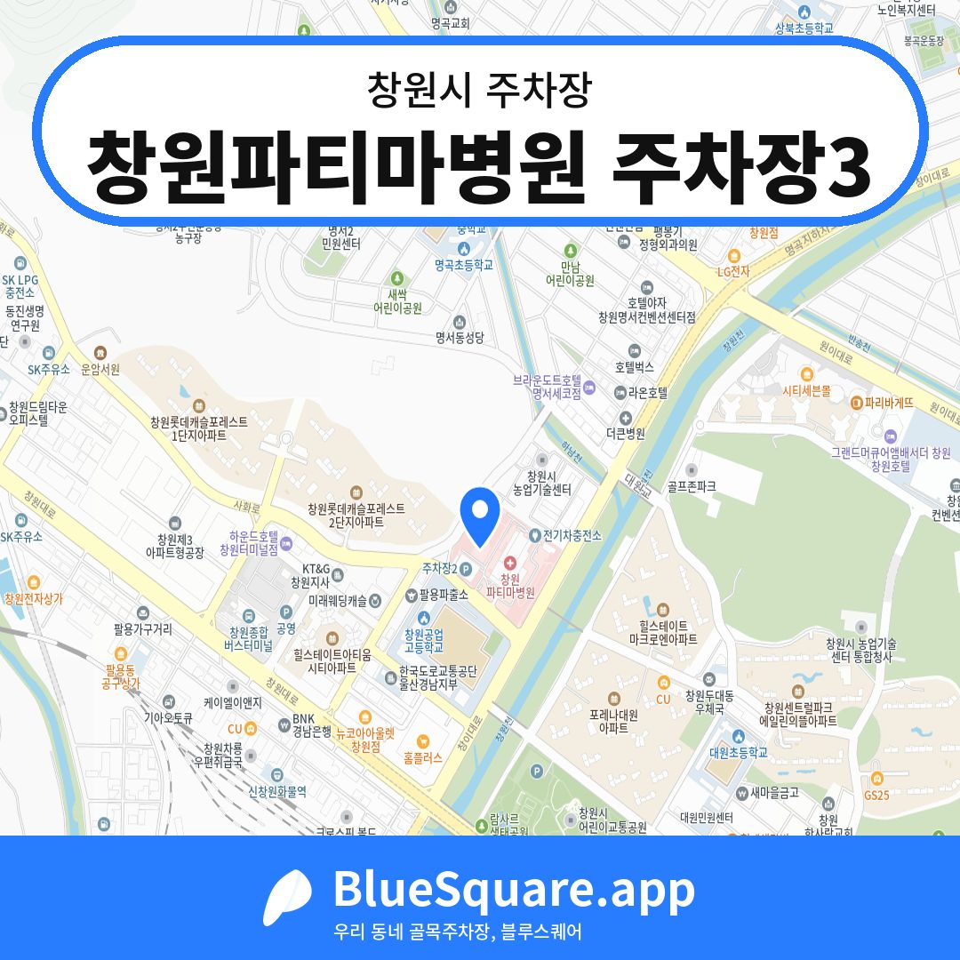 창원파티마병원 주차장3 위치 지도 — 경남 창원시 | 블루스퀘어 주차