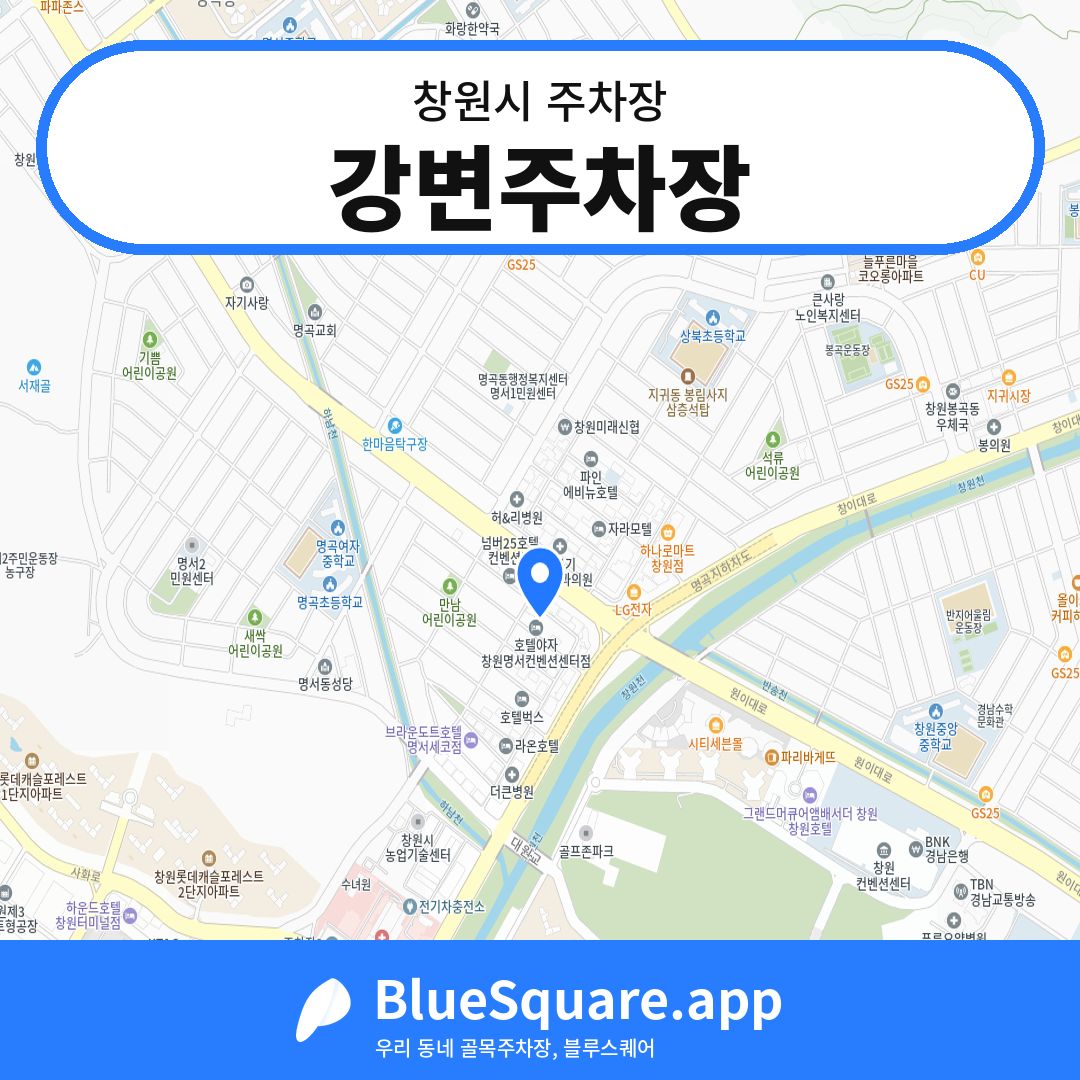 강변주차장 위치 지도 — 경남 창원시 | 블루스퀘어 주차