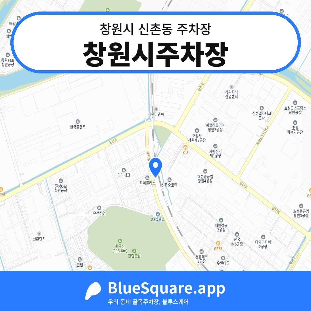 창원시주차장 위치 지도 — 경남 창원시 신촌동 | 블루스퀘어 주차