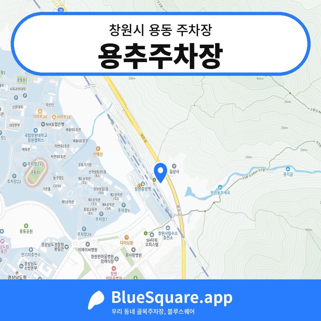 용추주차장 위치 지도 — 경남 창원시 용동 | 블루스퀘어 주차