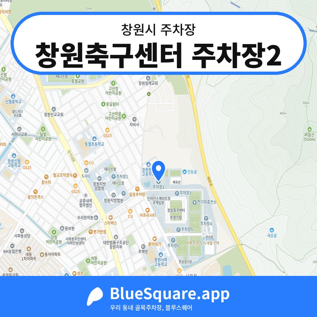 창원축구센터 주차장2 위치 지도 — 경남 창원시 | 블루스퀘어 주차