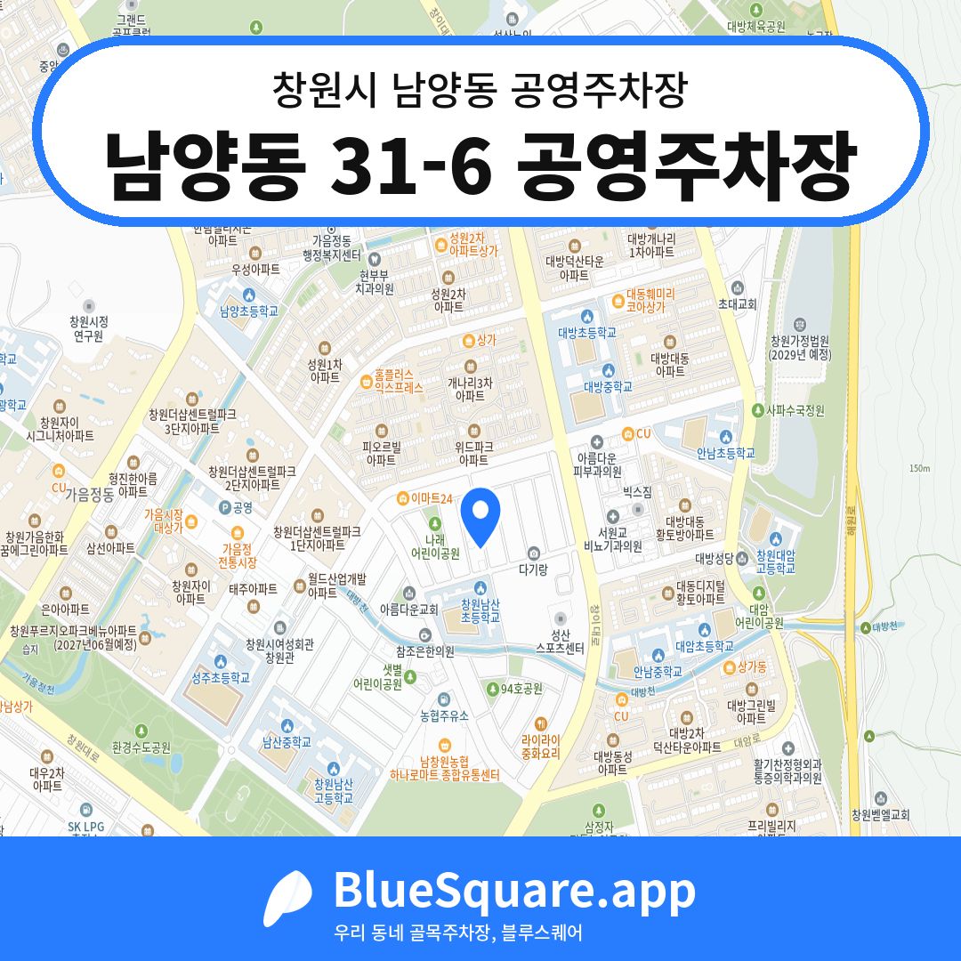 남양동 31-6 공영주차장 위치 지도 — 경남 창원시 남양동 | 블루스퀘어 주차
