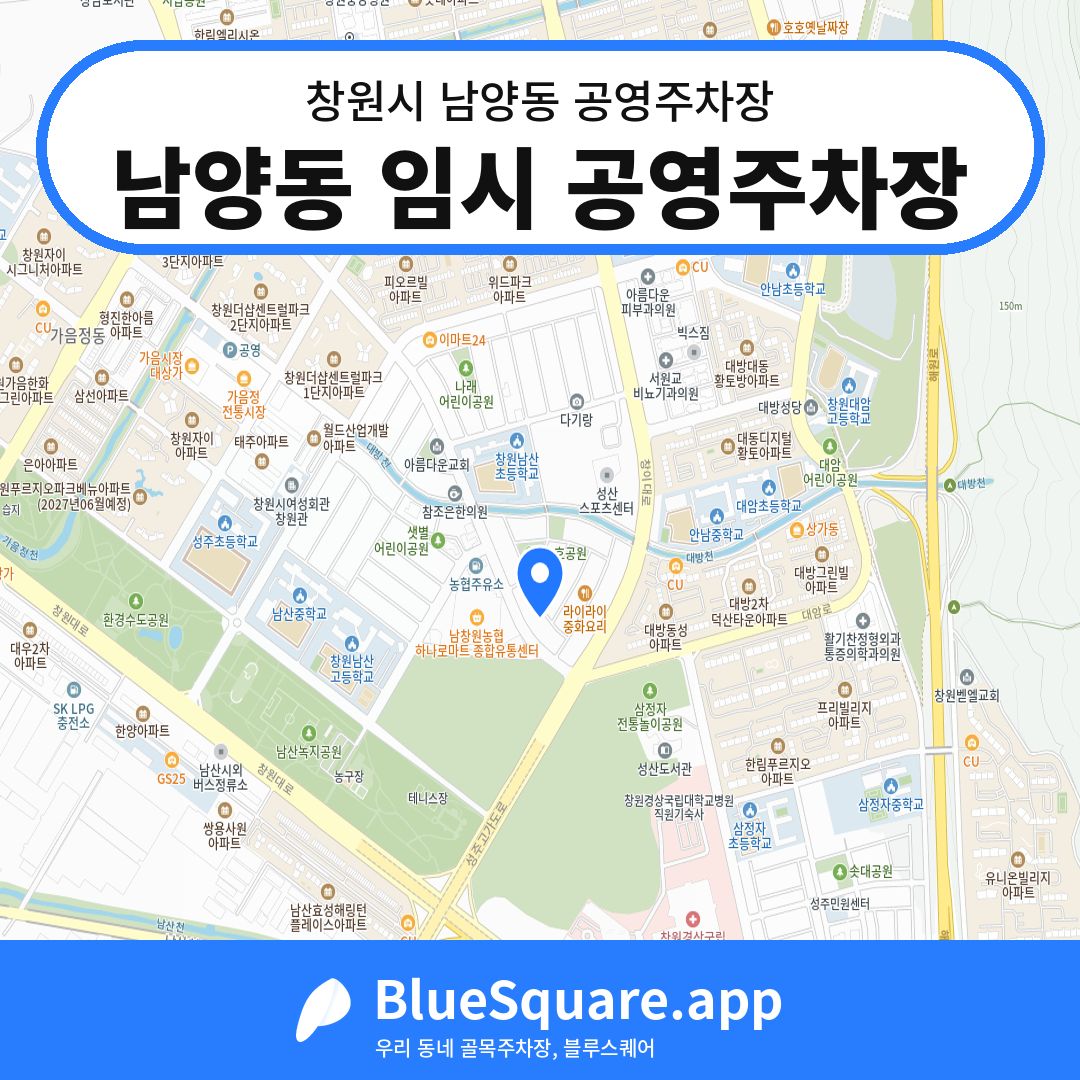 남양동 임시 공영주차장 위치 지도 — 경남 창원시 남양동 | 블루스퀘어 주차