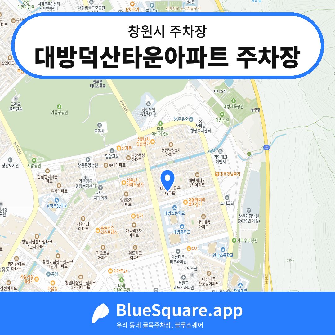 대방덕산타운아파트 주차장 위치 지도 — 경남 창원시 | 블루스퀘어 주차