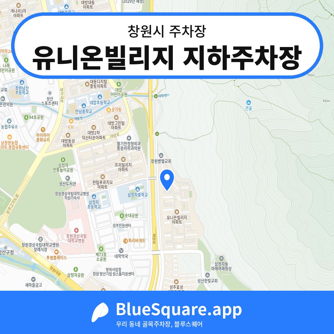 유니온빌리지 지하주차장 위치 지도 — 경남 창원시 | 블루스퀘어 주차