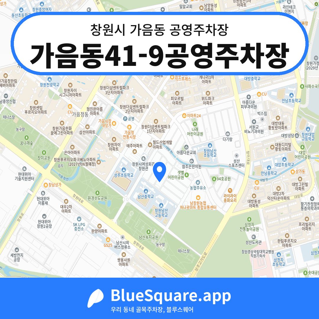 가음동41-9공영주차장 위치 지도 — 경남 창원시 가음동 | 블루스퀘어 주차