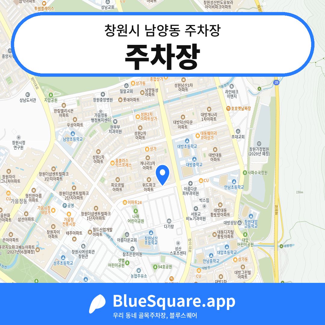 주차장 위치 지도 — 경남 창원시 남양동 | 블루스퀘어 주차