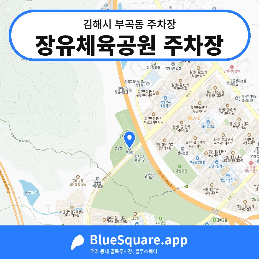 장유체육공원 주차장 위치 지도 — 경남 김해시 부곡동 | 블루스퀘어 주차