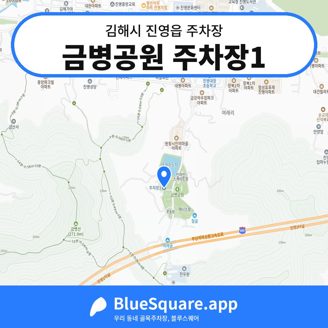 금병공원 주차장1 위치 지도 — 경남 김해시 진영읍 | 블루스퀘어 주차