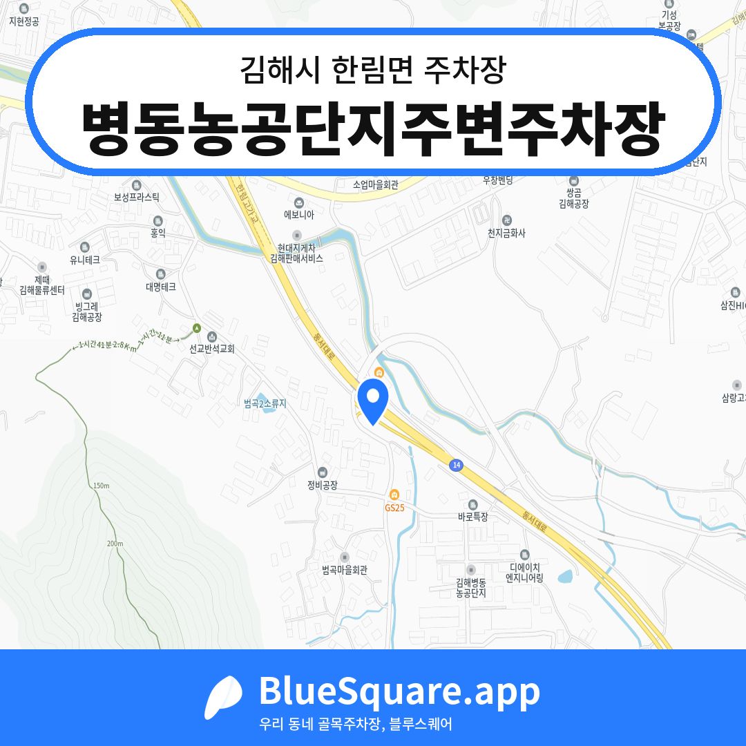 병동농공단지주변주차장 위치 지도 — 경남 김해시 한림면 | 블루스퀘어 주차