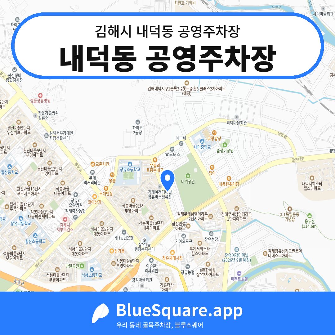 내덕동 공영주차장 위치 지도 — 경남 김해시 내덕동 | 블루스퀘어 주차