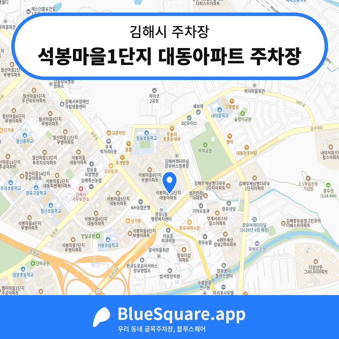 석봉마을1단지 대동아파트 주차장 위치 지도 — 경남 김해시 | 블루스퀘어 주차