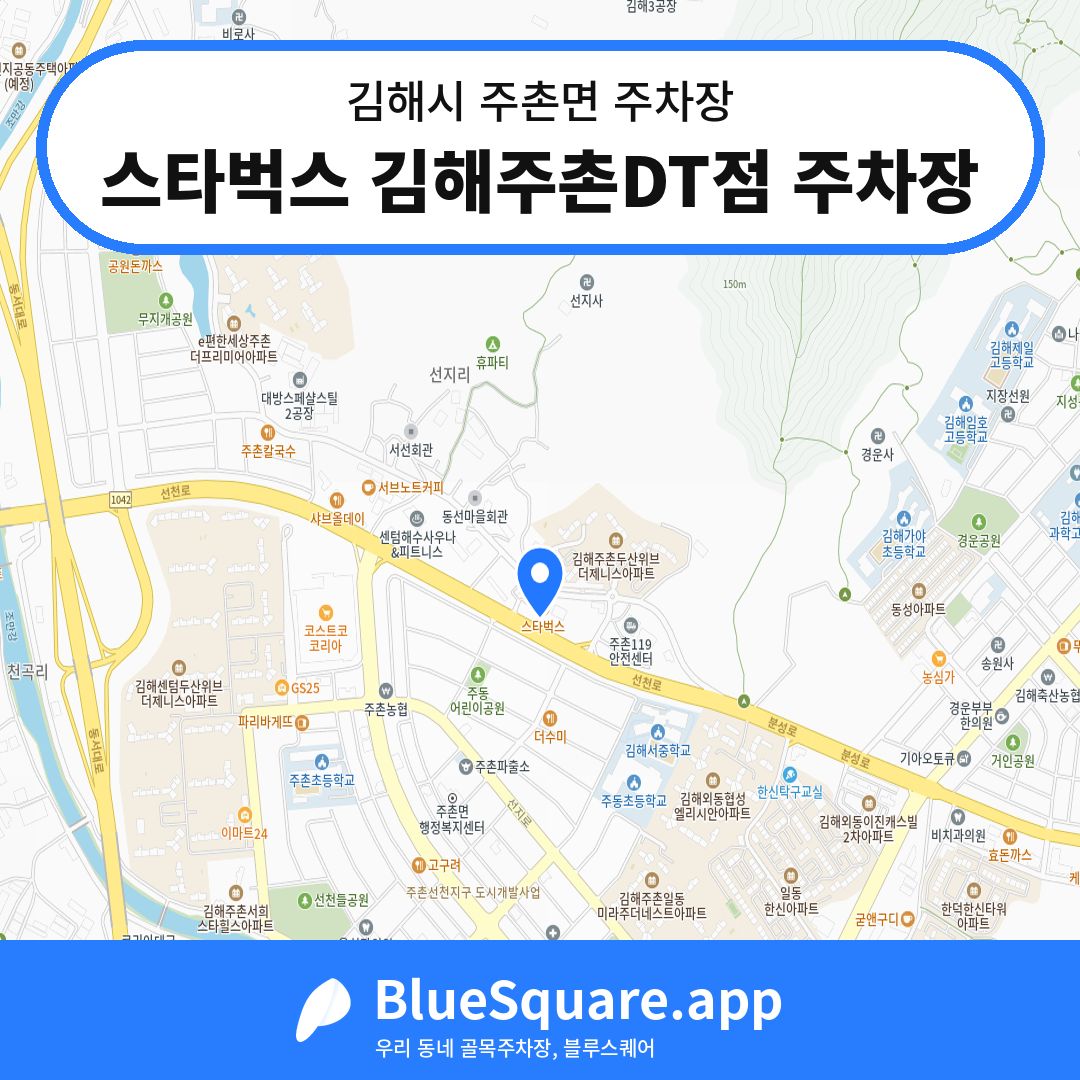 스타벅스 김해주촌DT점 주차장 위치 지도 — 경남 김해시 주촌면 | 블루스퀘어 주차