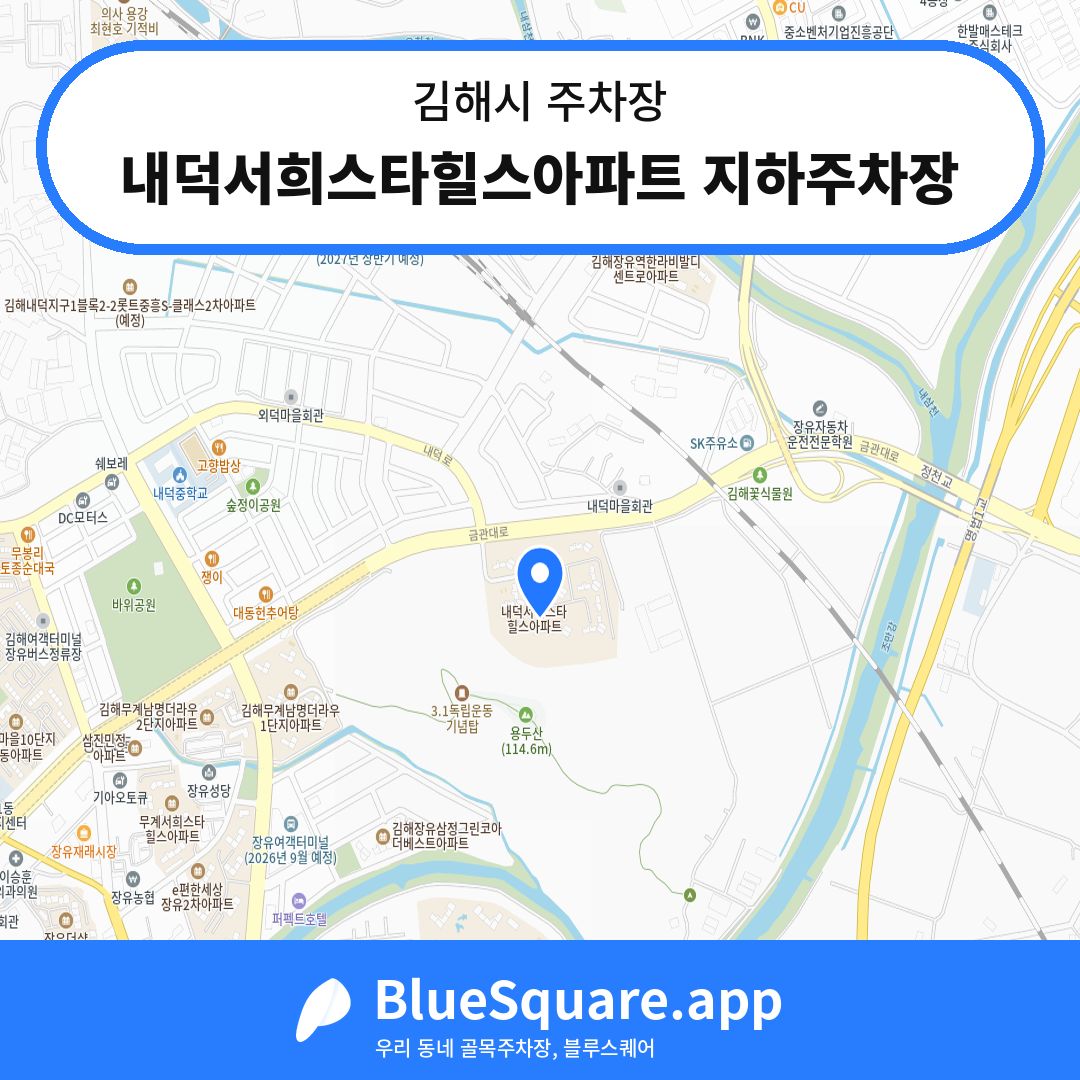 내덕서희스타힐스아파트 지하주차장 위치 지도 — 경남 김해시 | 블루스퀘어 주차