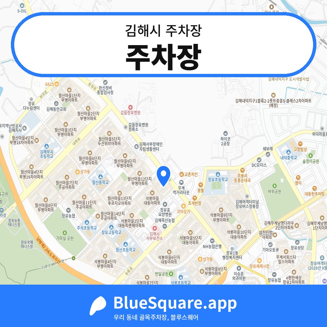 주차장 위치 지도 — 경남 김해시 | 블루스퀘어 주차