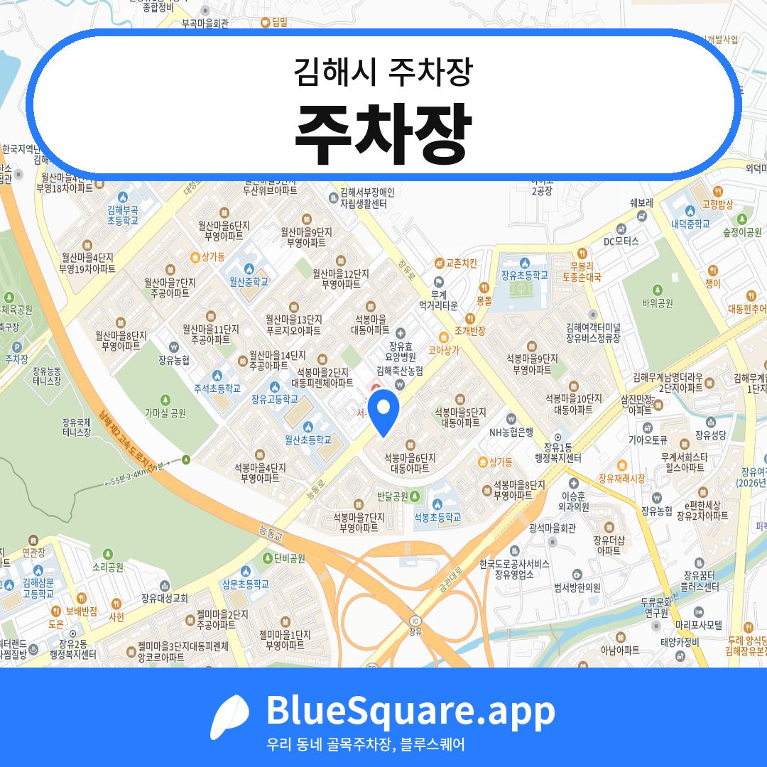 주차장 위치 지도 — 경남 김해시 | 블루스퀘어 주차