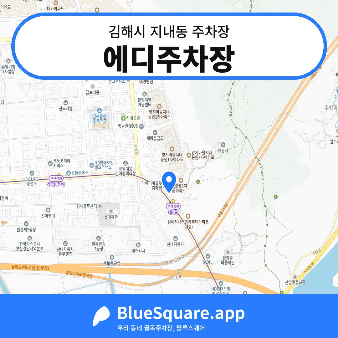 에디주차장 위치 지도 — 경남 김해시 지내동 | 블루스퀘어 주차