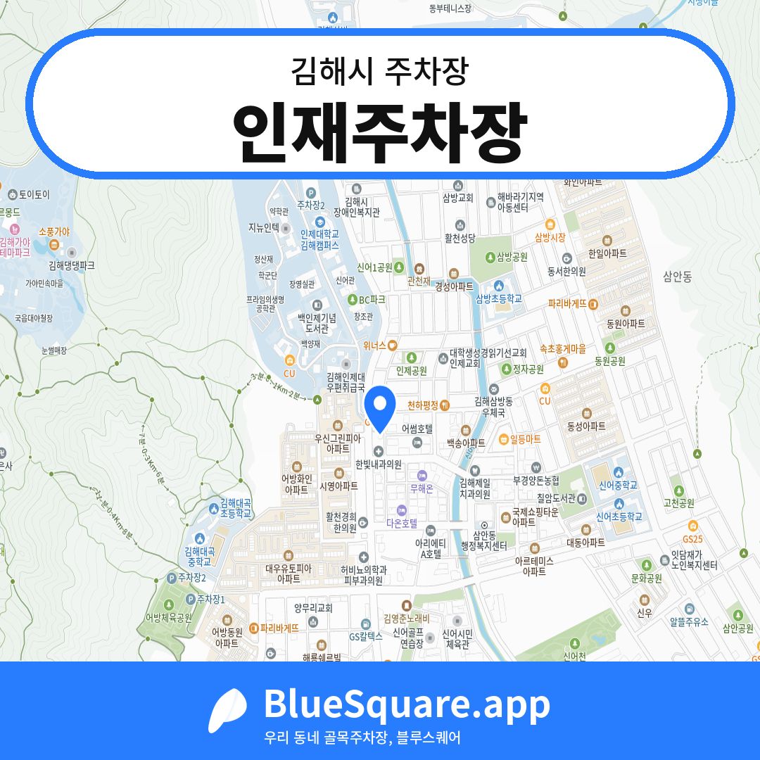 인재주차장 위치 지도 — 경남 김해시 | 블루스퀘어 주차