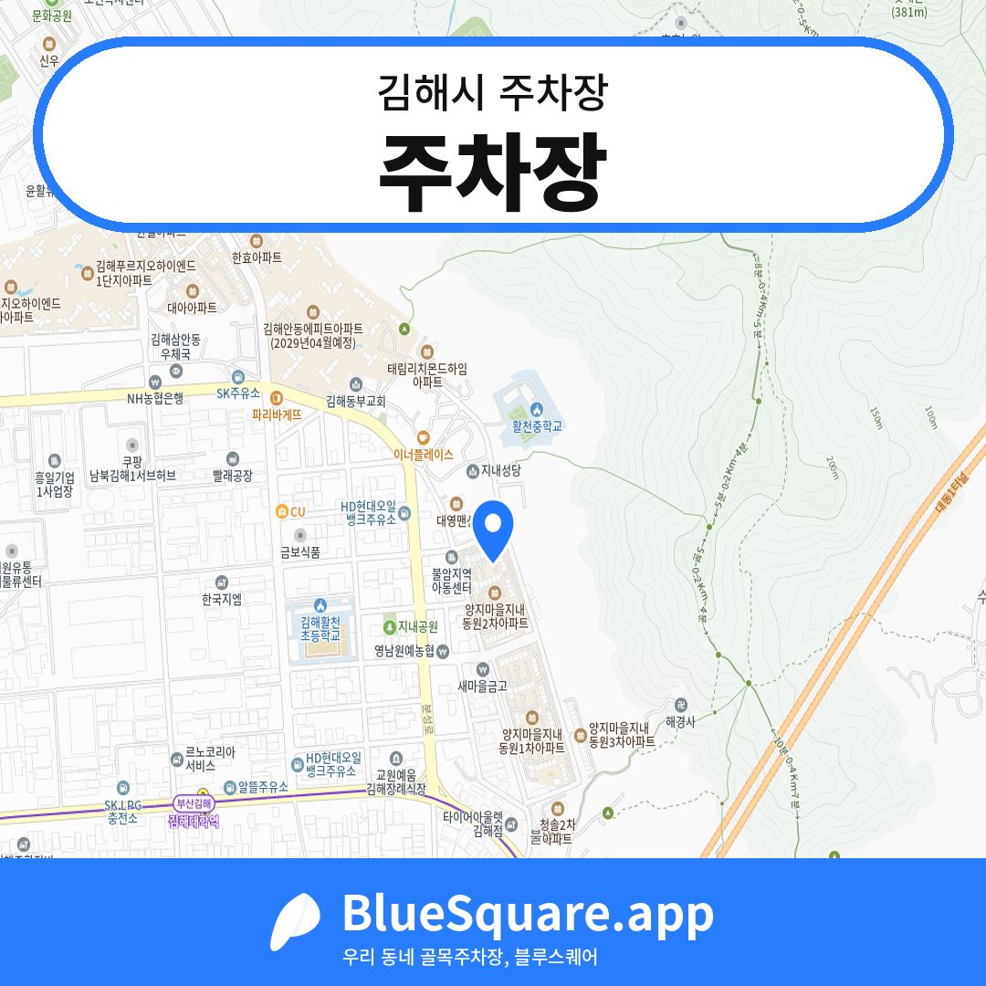 주차장 위치 지도 — 경남 김해시 | 블루스퀘어 주차