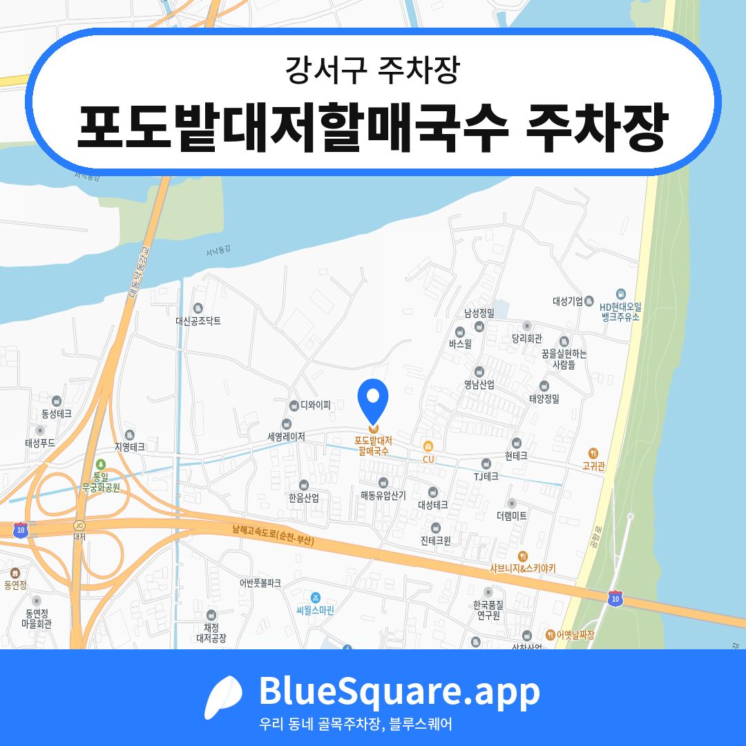 포도밭대저할매국수 주차장 위치 지도 — 부산 강서구 | 블루스퀘어 주차