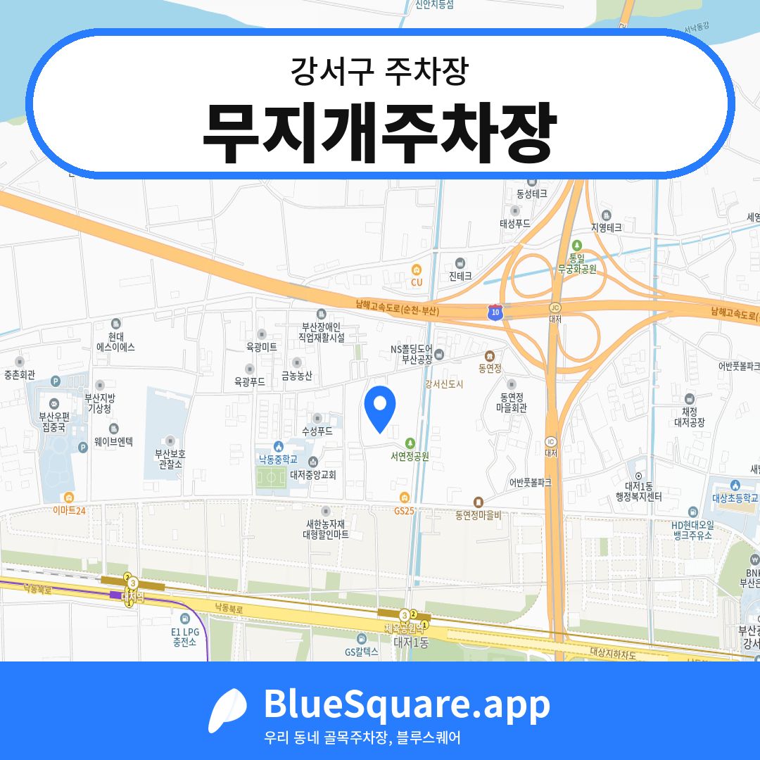 무지개주차장 위치 지도 — 부산 강서구 | 블루스퀘어 주차