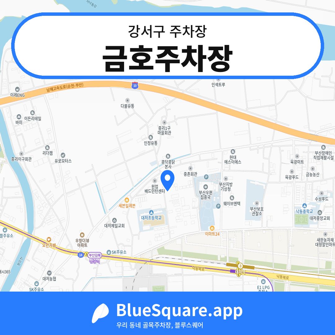 금호주차장 위치 지도 — 부산 강서구 | 블루스퀘어 주차