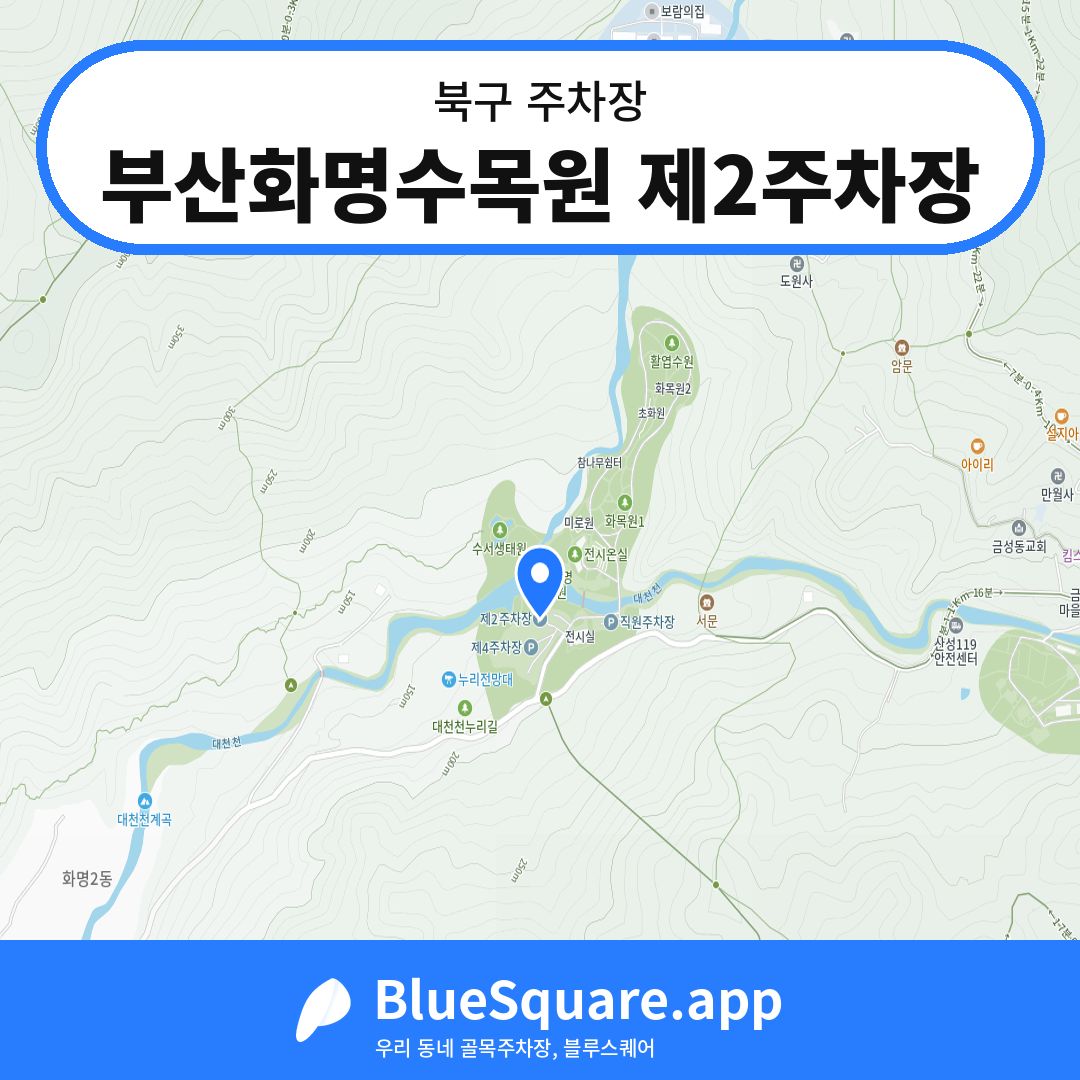 부산화명수목원 제2주차장 위치 지도 — 부산 북구 | 블루스퀘어 주차