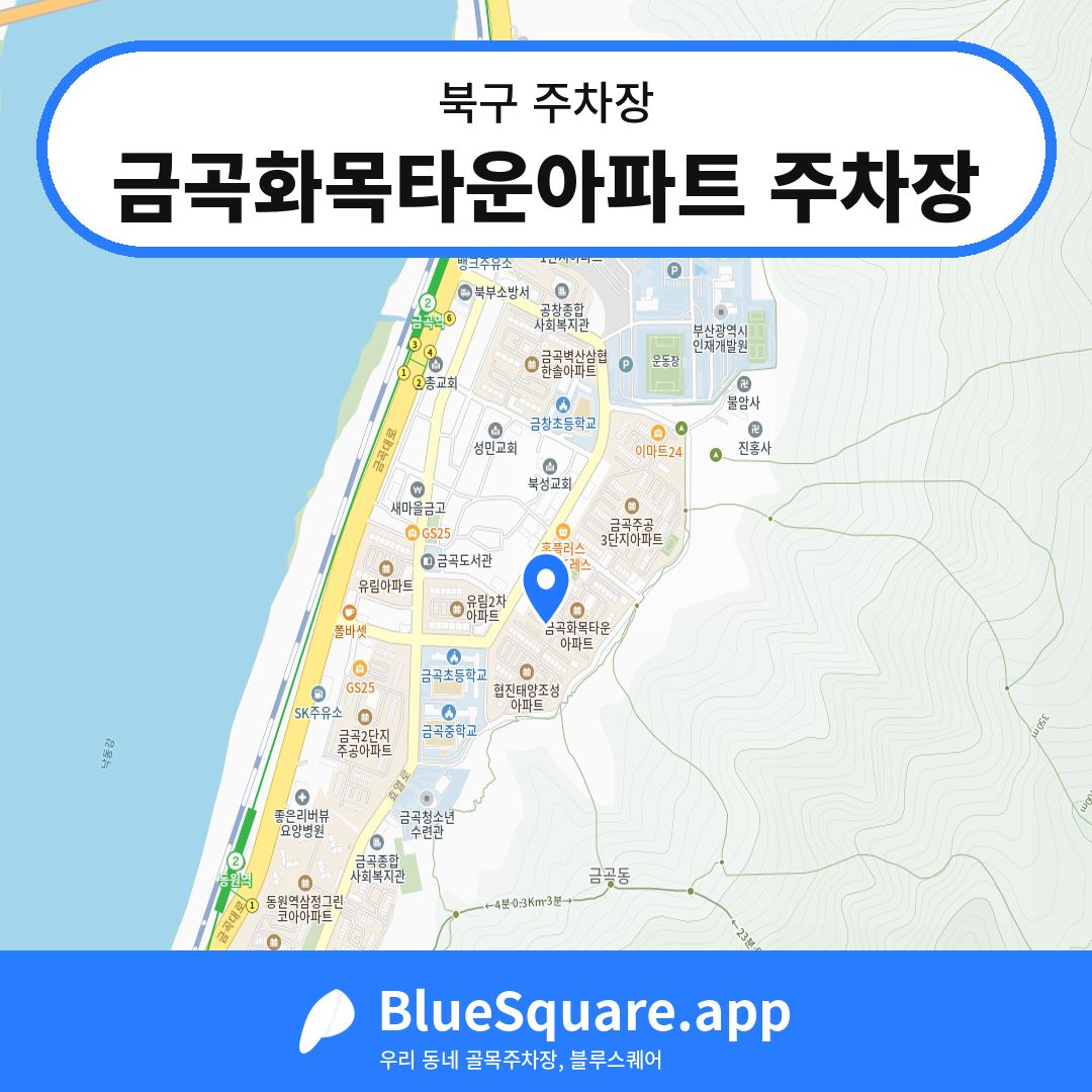 금곡화목타운아파트 주차장 위치 지도 — 부산 북구 | 블루스퀘어 주차