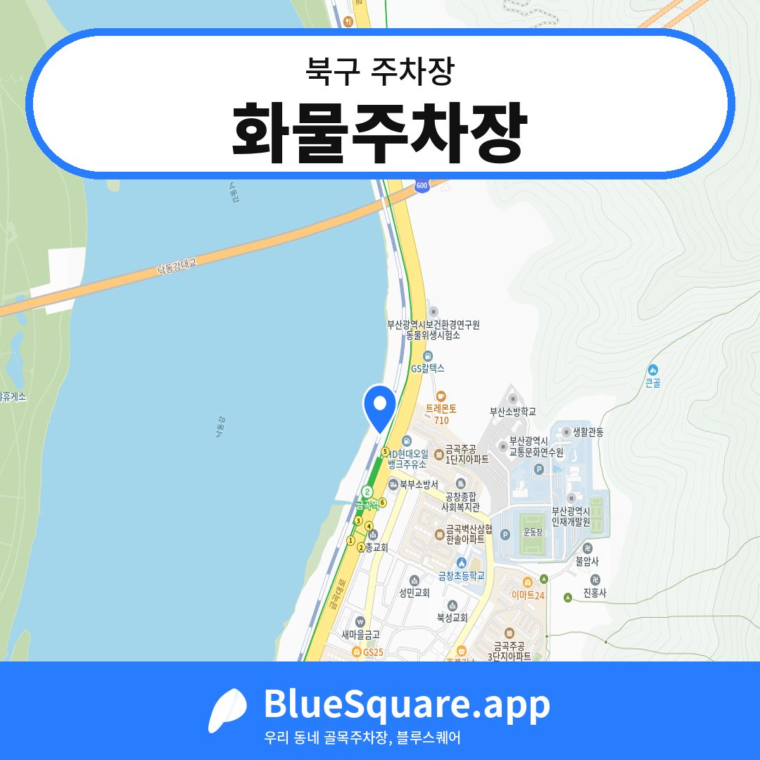 화물주차장 위치 지도 — 부산 북구 | 블루스퀘어 주차