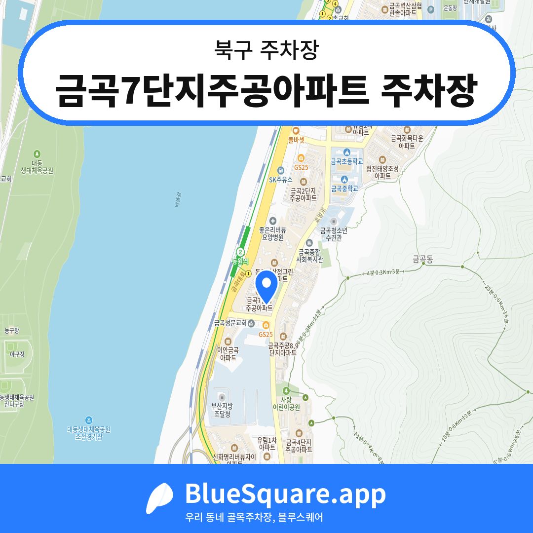 금곡7단지주공아파트 주차장 위치 지도 — 부산 북구 | 블루스퀘어 주차